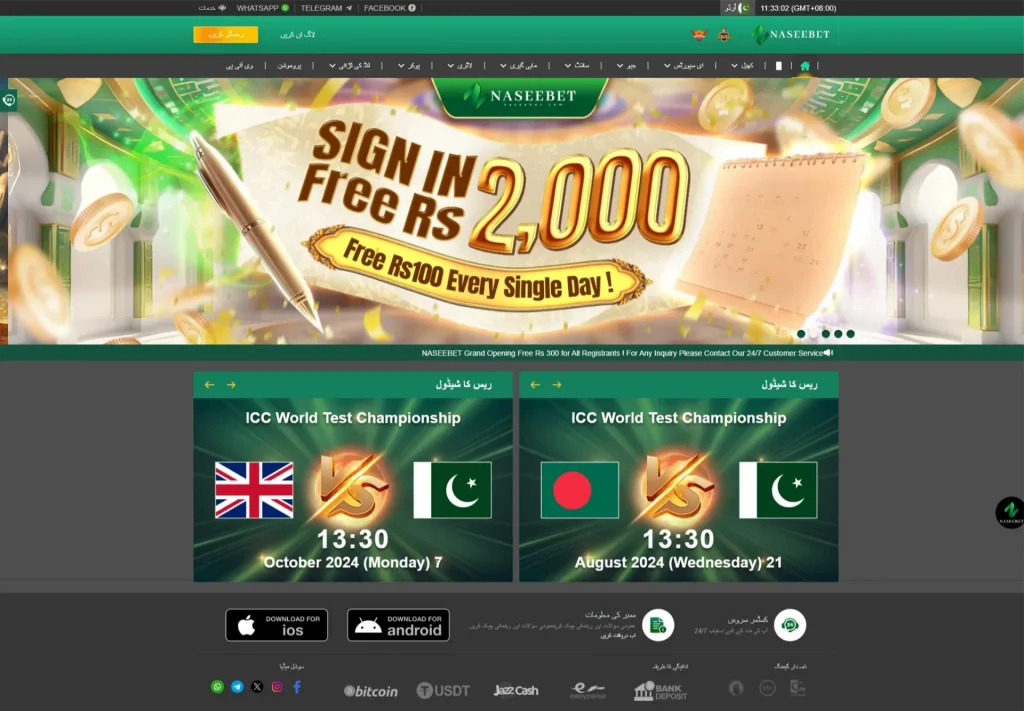 Naseebet login page featuring a sign-in bonus offer of Rs 2,000 and Rs 100 daily, alongside the schedule for the ICC World Test Championship with upcoming matches.